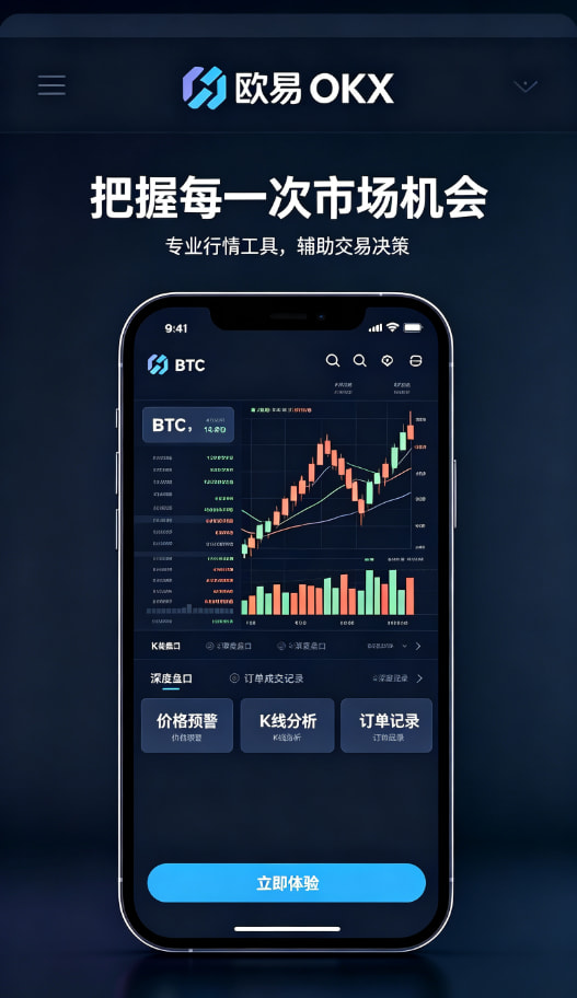 下载欧交易所最新app提现与资产安全管理